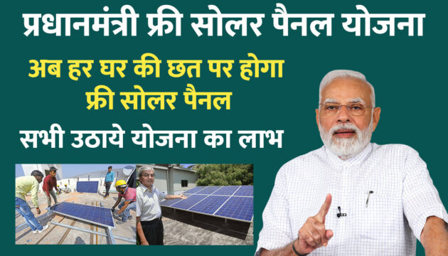 PM-Free-Solar-Panel-Yojana-2022-630x360-1